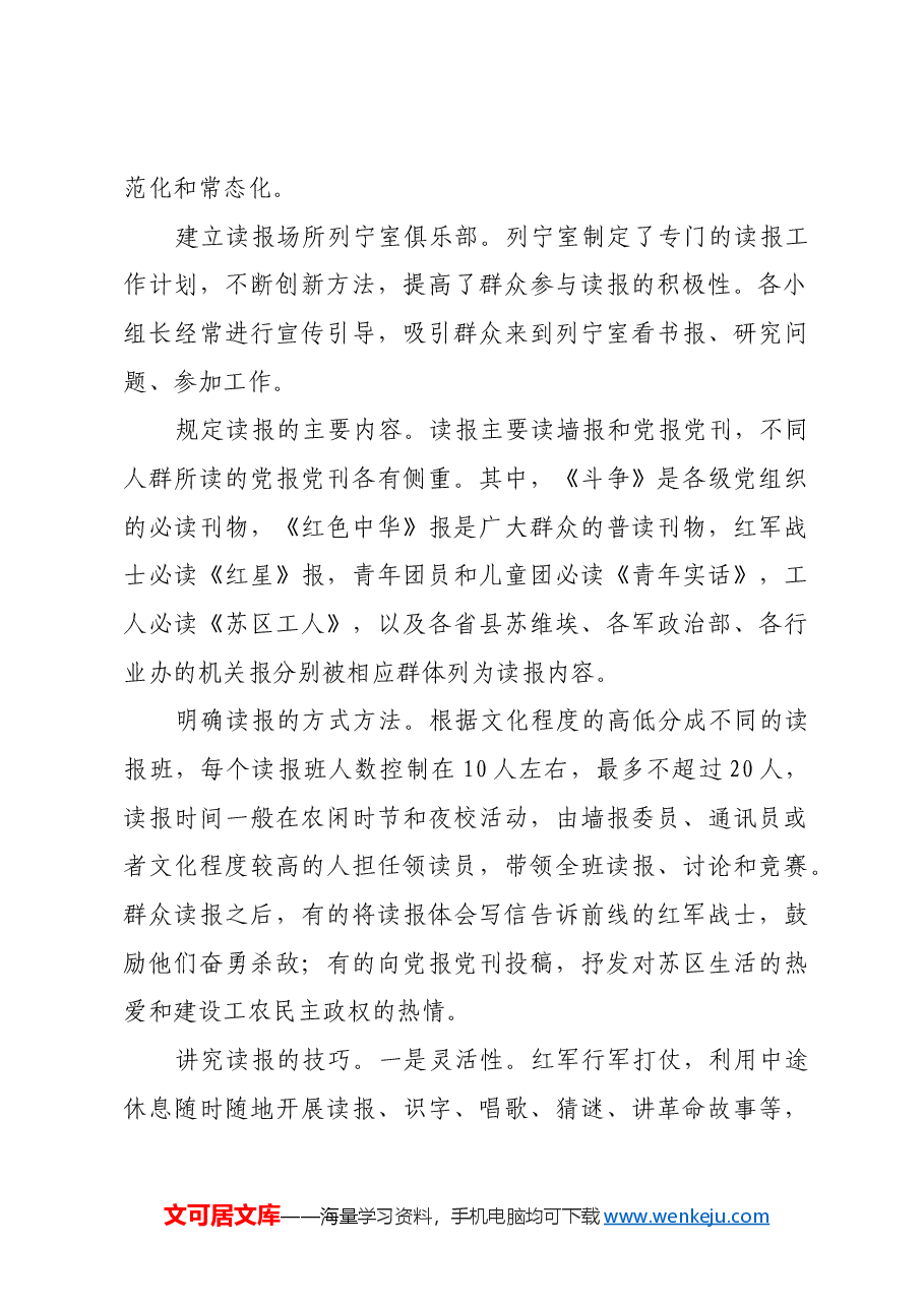 红色故事:中央苏区的读报运动.docx,第3页预览