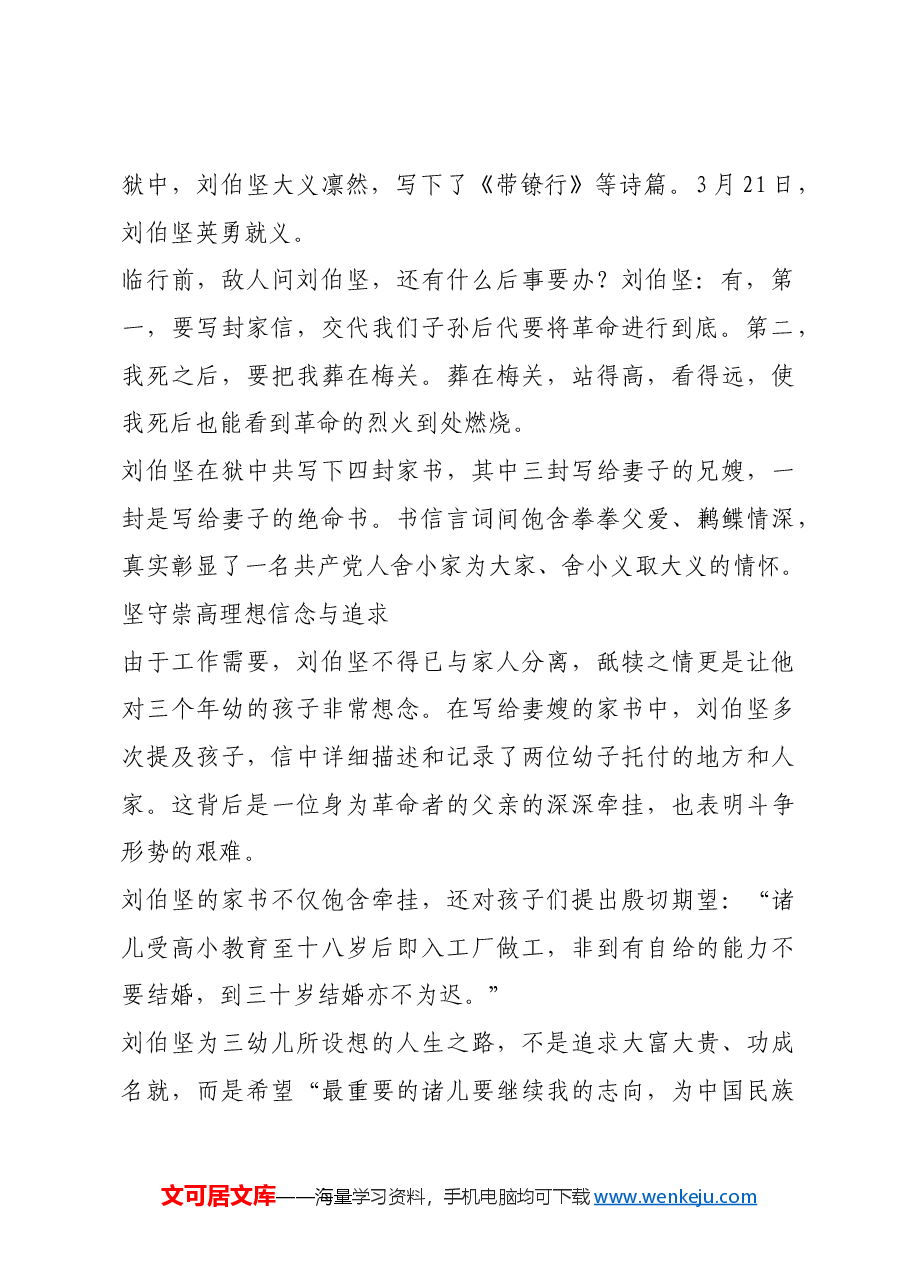 红色故事:刘伯坚家书:投身革命舍小家.docx,第2页预览