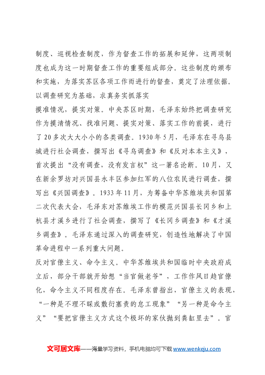 红色故事：中央苏区以抓落实开创新天地.docx，第4页预览