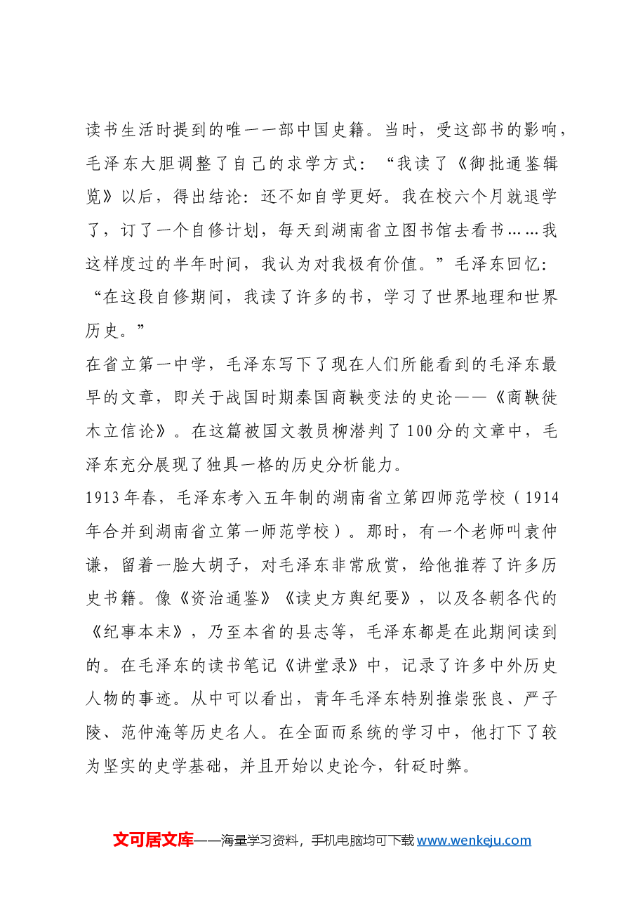 红色故事:一篇读罢头飞雪(图).docx,第3页预览