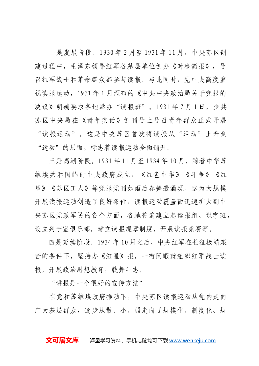 红色故事:中央苏区的读报运动.docx,第2页预览