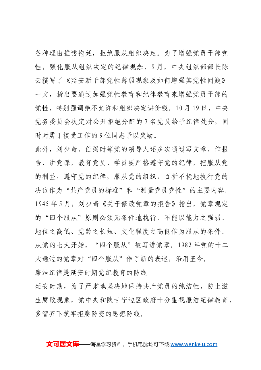 红色故事:延安时期党纪教育的成效与启示.docx,第3页预览
