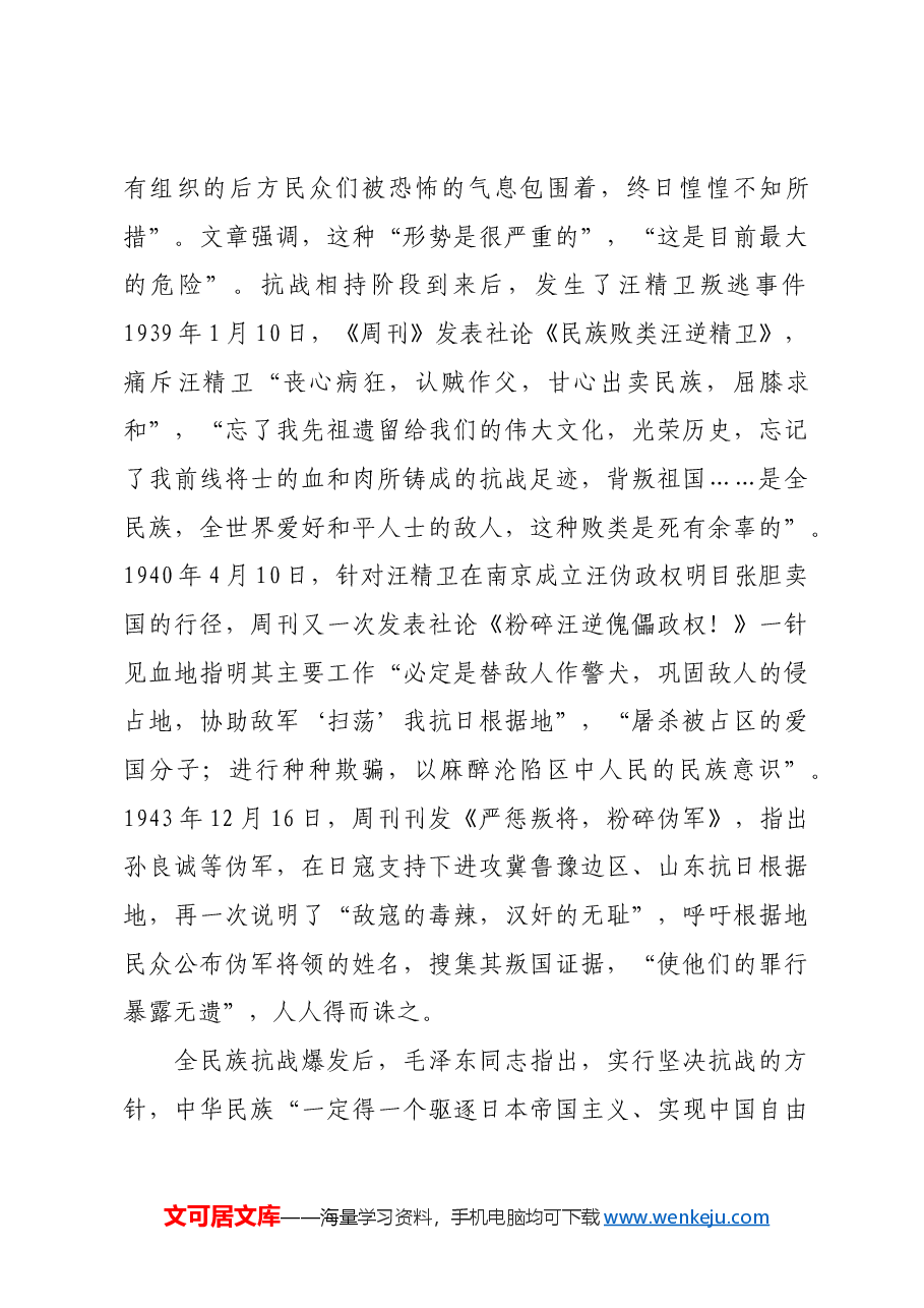 红色故事:《群众》周刊与中国共产党的抗战动员.docx,第4页预览