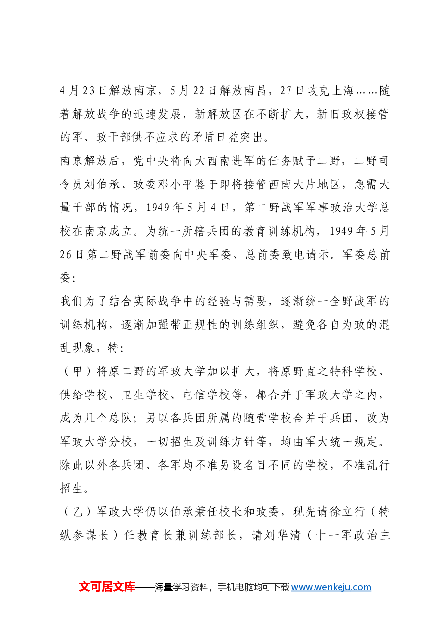 红色故事:二野军政大学四分校毕业证书.docx,第2页预览