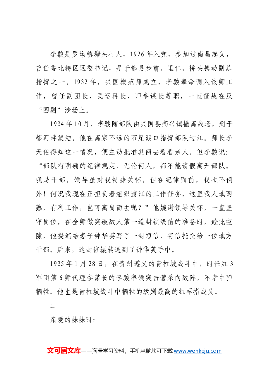 红色故事:战地家书散发永不磨灭的光芒.docx,第2页预览