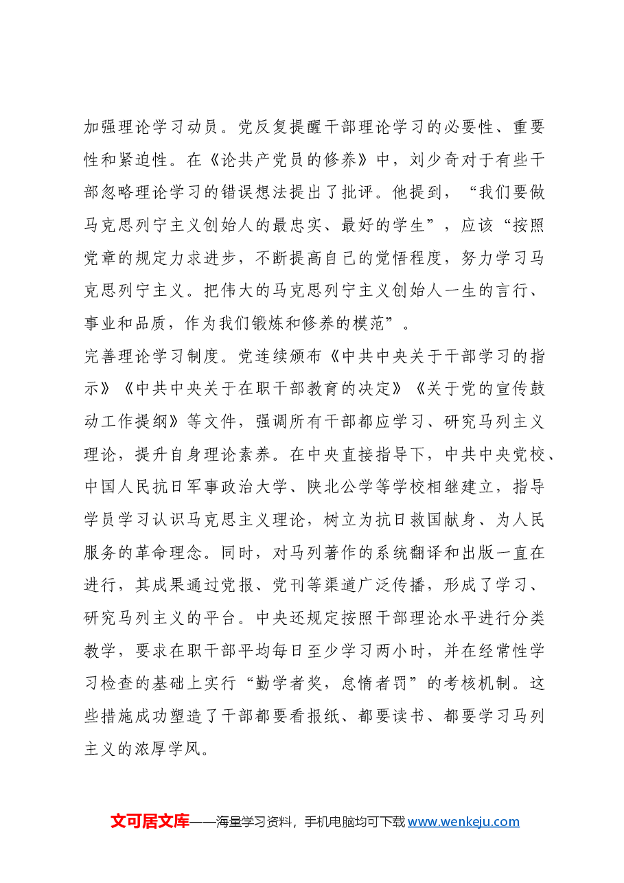 红色故事:政治和能力两者不能缺一.docx,第3页预览