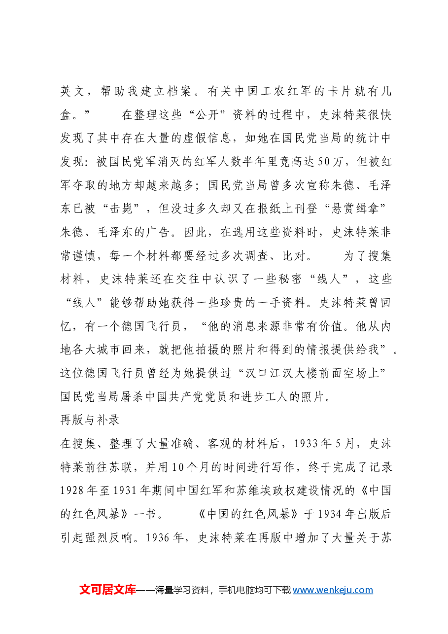红色故事:史沫特莱:用真实材料勾勒红色中华.docx,第4页预览