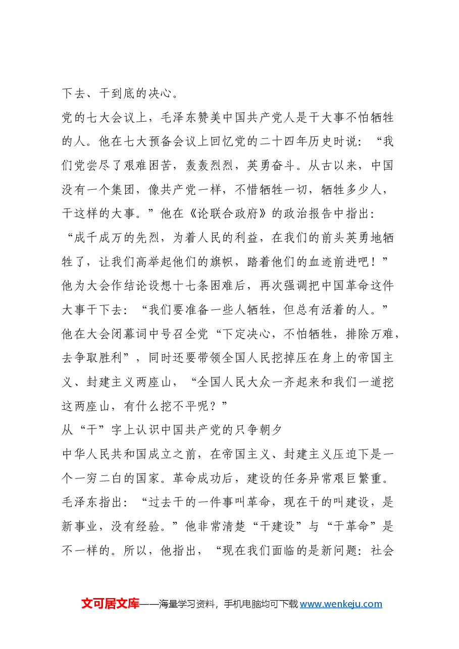 红色故事:探寻毛泽东立言之“干”.docx,第4页预览