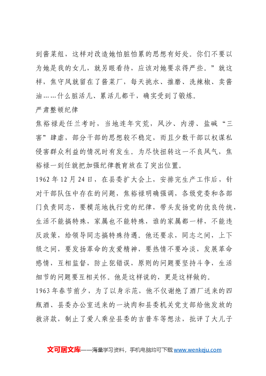 红色故事：焦裕禄：严守纪律的标杆.docx，第3页预览