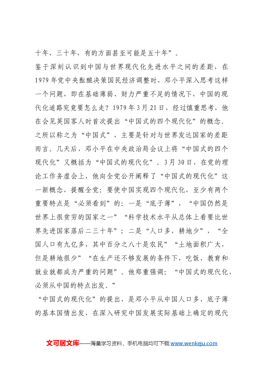 红色故事:现代化必须从中国的特点出发.docx,第2页预览