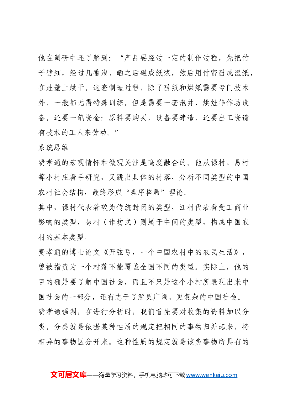 红色故事:在调查研究中“从实求知”.docx,第4页预览