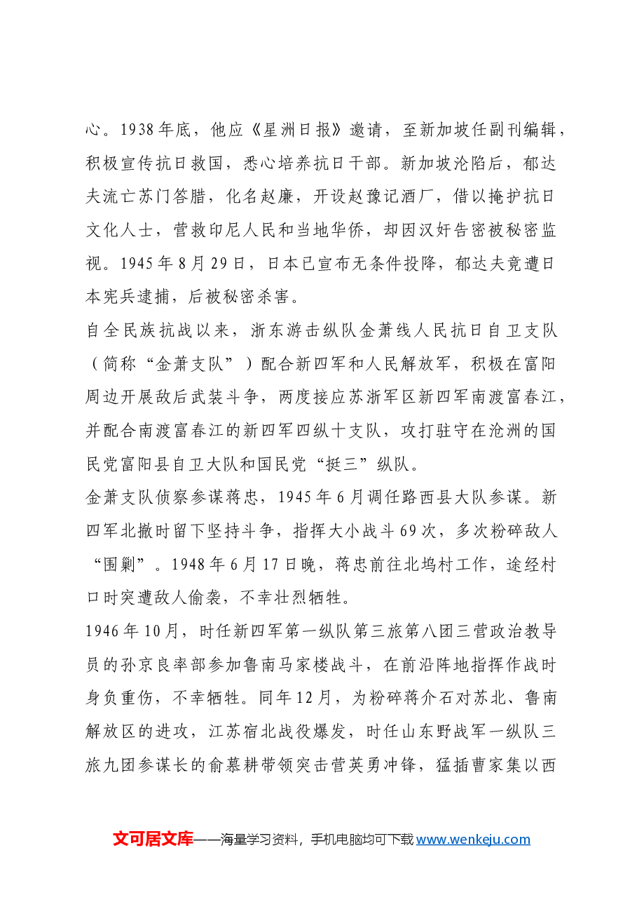 红色故事:烈士英名永驻富春江畔.docx,第4页预览