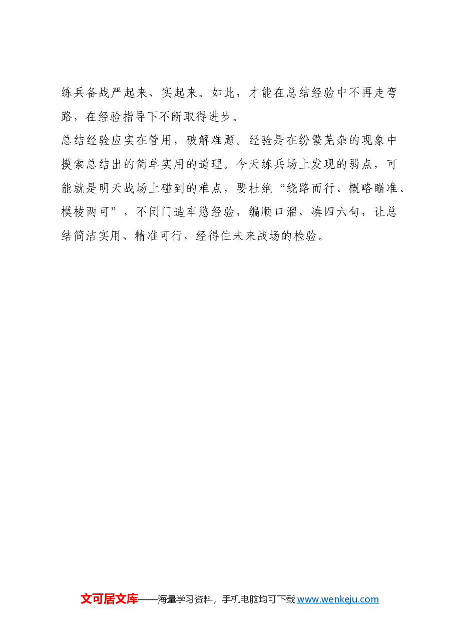 红色故事:毛泽东为何讲“我是靠总结经验吃饭的”.docx,第3页预览