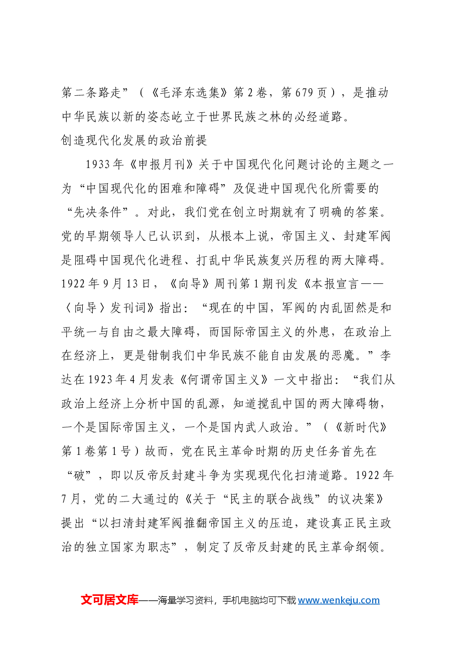 红色故事:新民主主义革命时期现代化道路的探索历程.docx,第3页预览