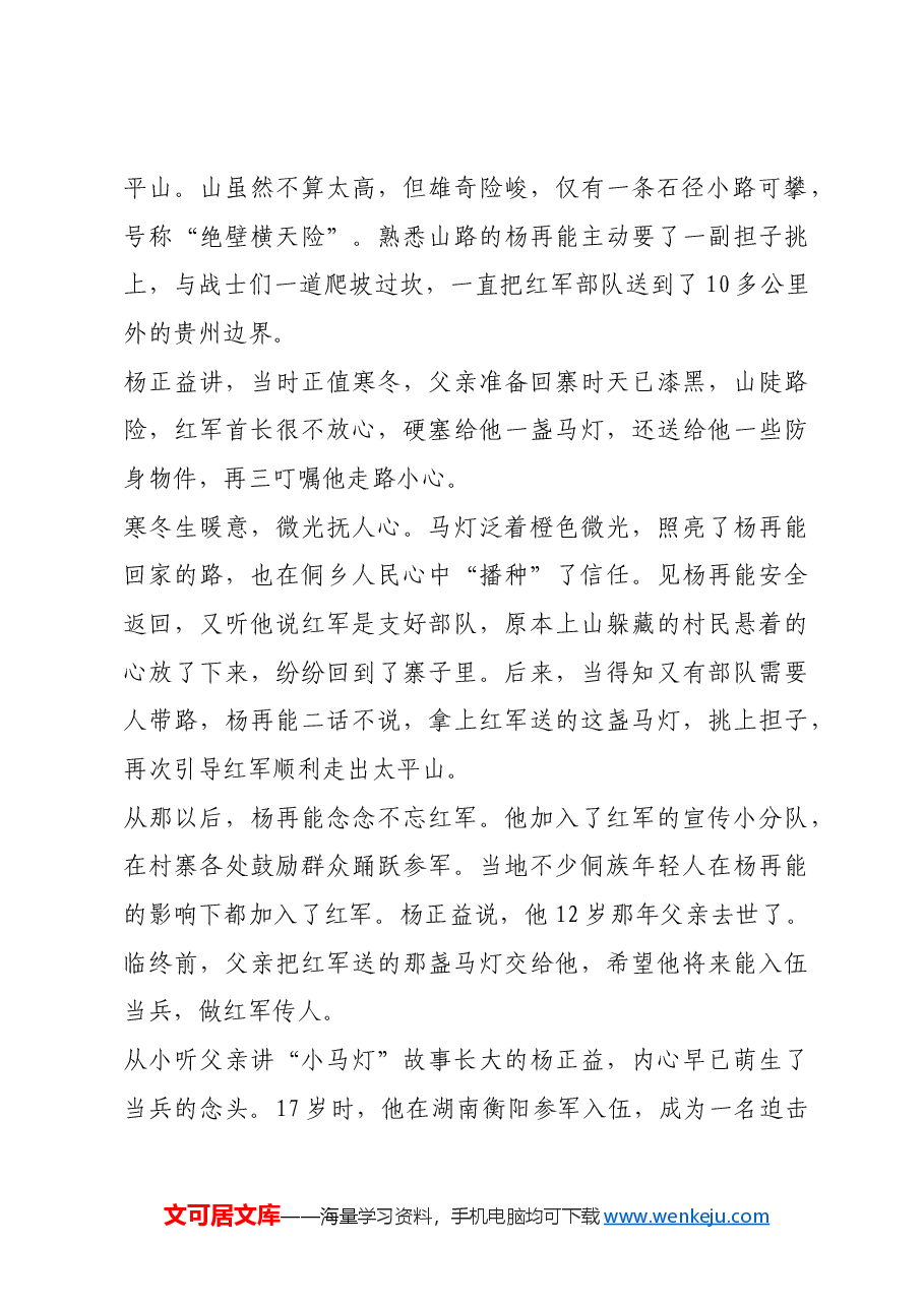 红色故事:一盏见证军民鱼水情的马灯.docx,第2页预览