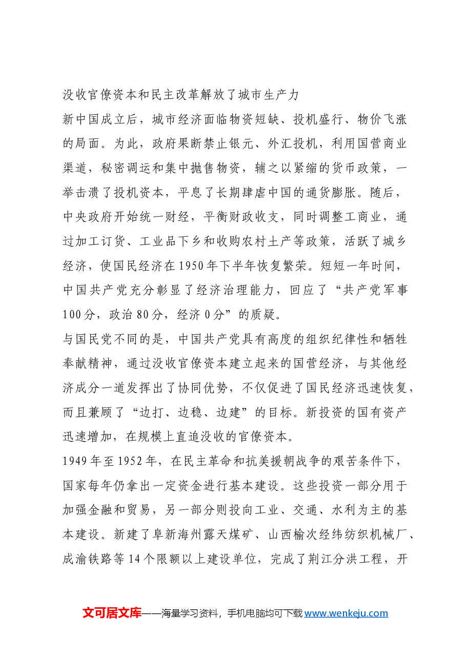 红色故事:新民主主义革命解放了生产力.docx,第4页预览