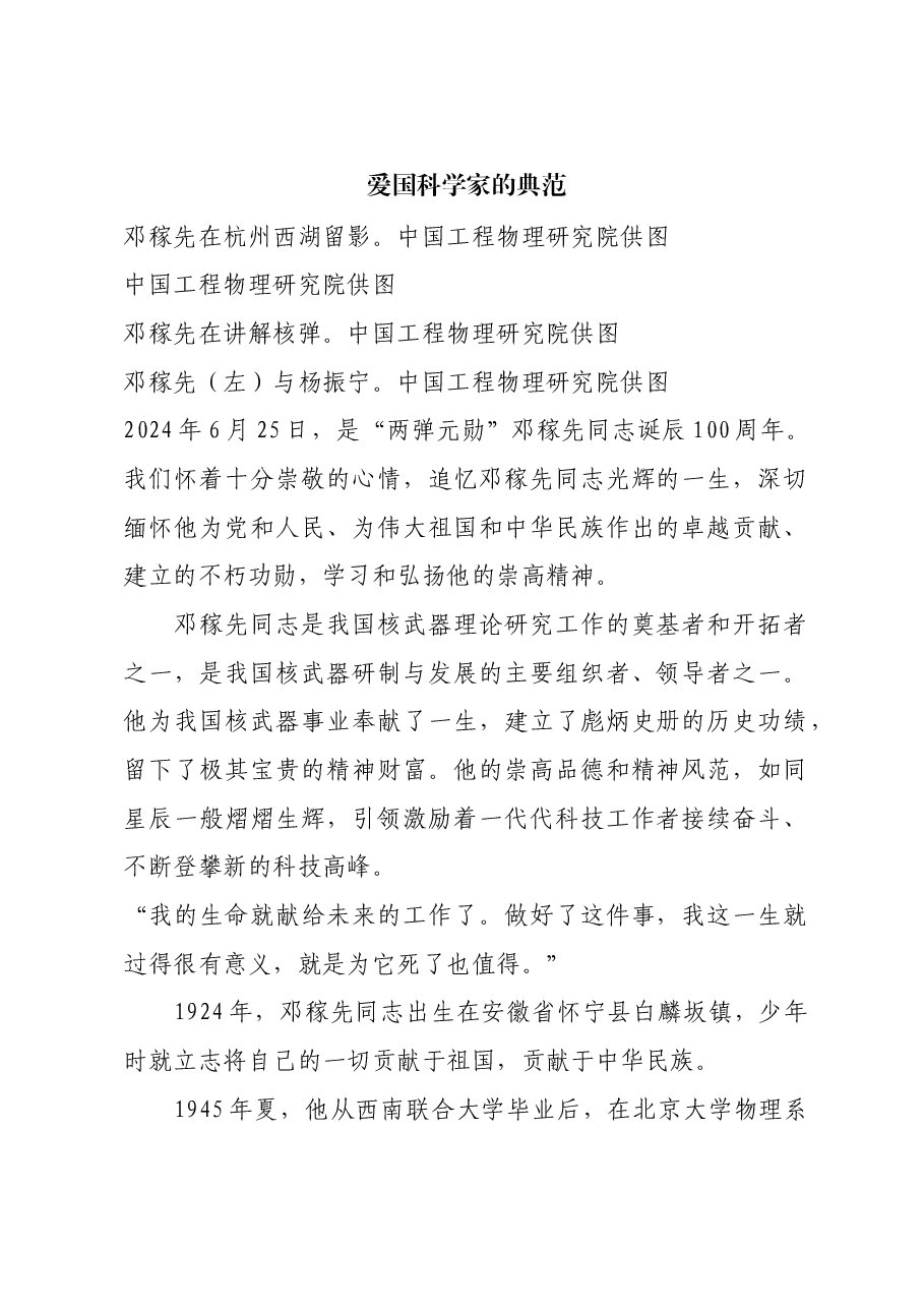 红色故事:爱国科学家的典范.docx,第1页预览