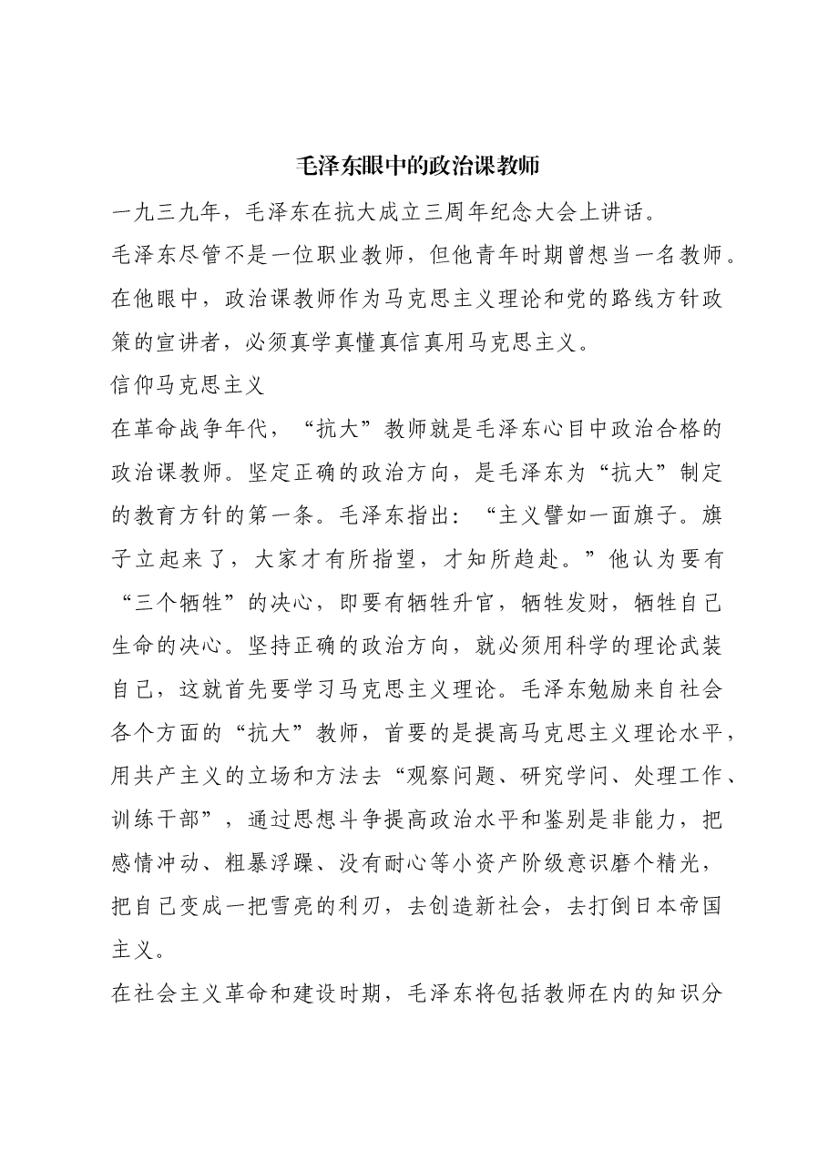 红色故事:毛泽东眼中的政治课教师.docx,第1页预览