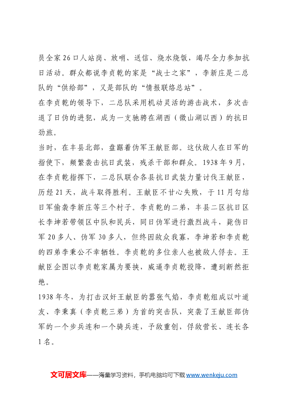 红色故事:李贞乾率部三打王献臣.docx,第2页预览