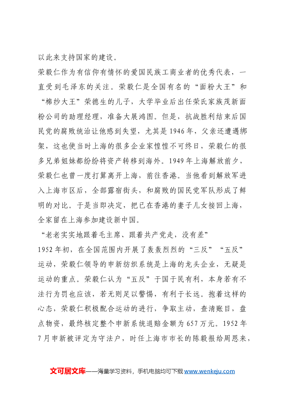 红色故事:“周到又全面,稳重又果敢”.docx,第2页预览