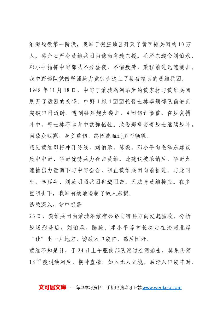 红色故事:鏖战淮海气吞万里如虎.docx,第3页预览