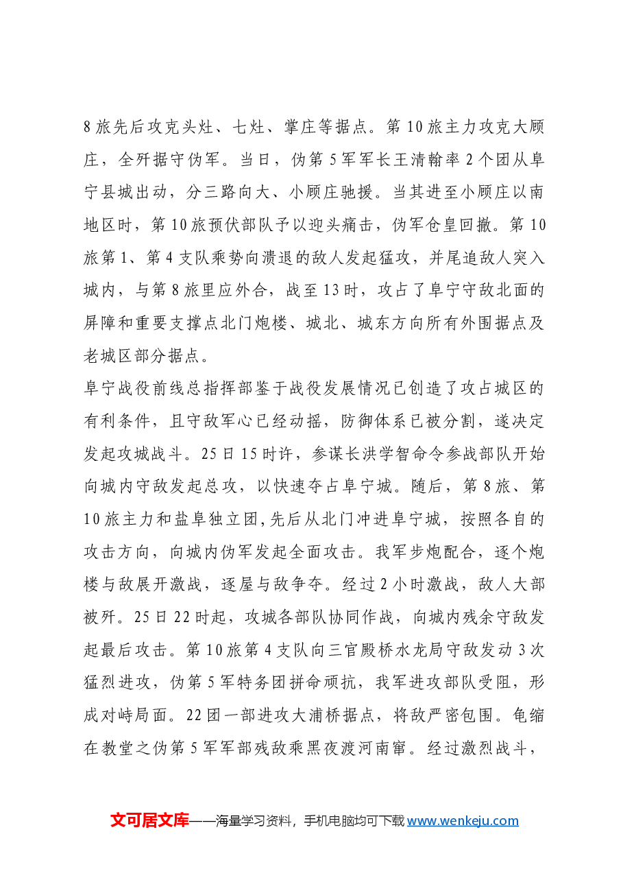 红色故事:阜宁战役:新四军苏北抗日战场攻城首捷.docx,第3页预览