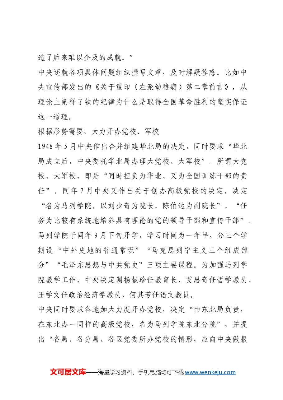 红色故事:解放战争后期全党的理论学习.docx,第2页预览