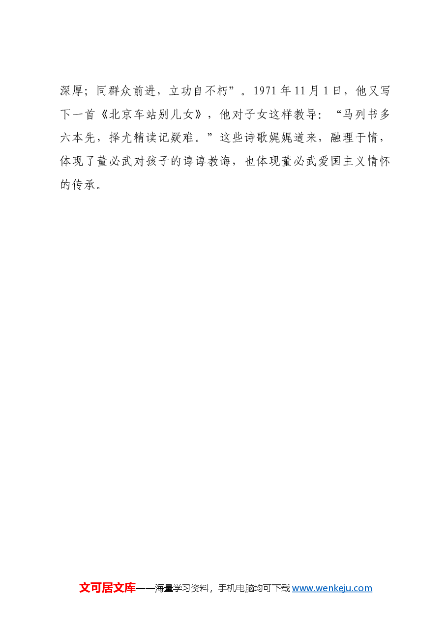 红色故事：董必武诗中的“真理”与“真情”.docx，第4页预览