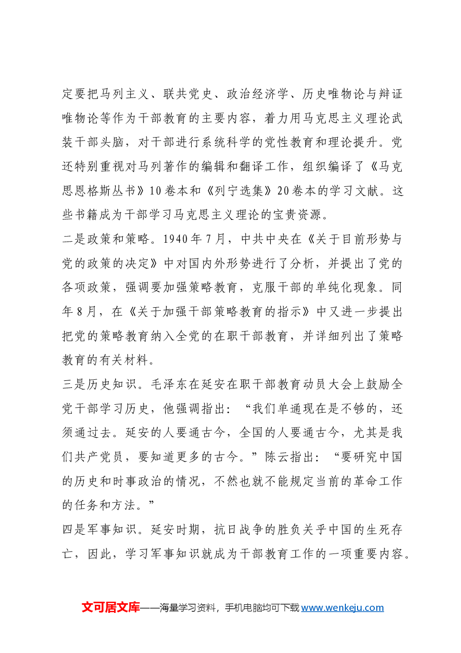 红色故事:延安时期的在职干部教育运动.docx,第3页预览
