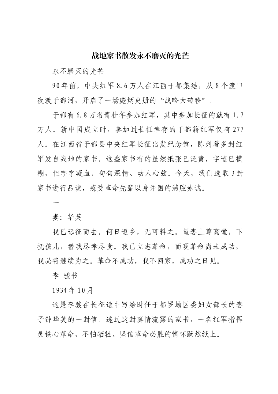 红色故事:战地家书散发永不磨灭的光芒.docx,第1页预览
