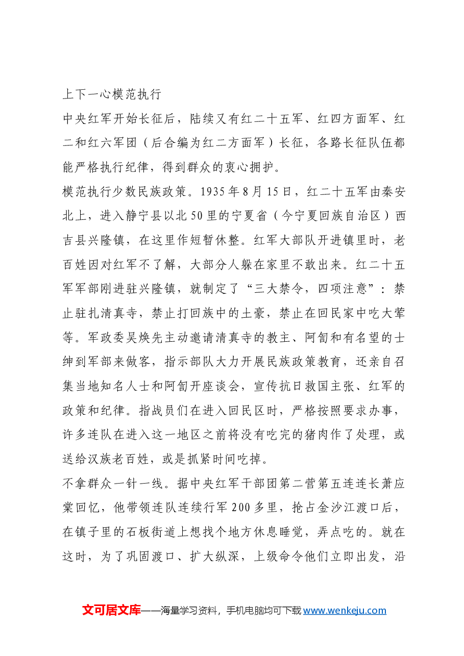 红色故事:红军以严明群众纪律赢民心.docx,第4页预览