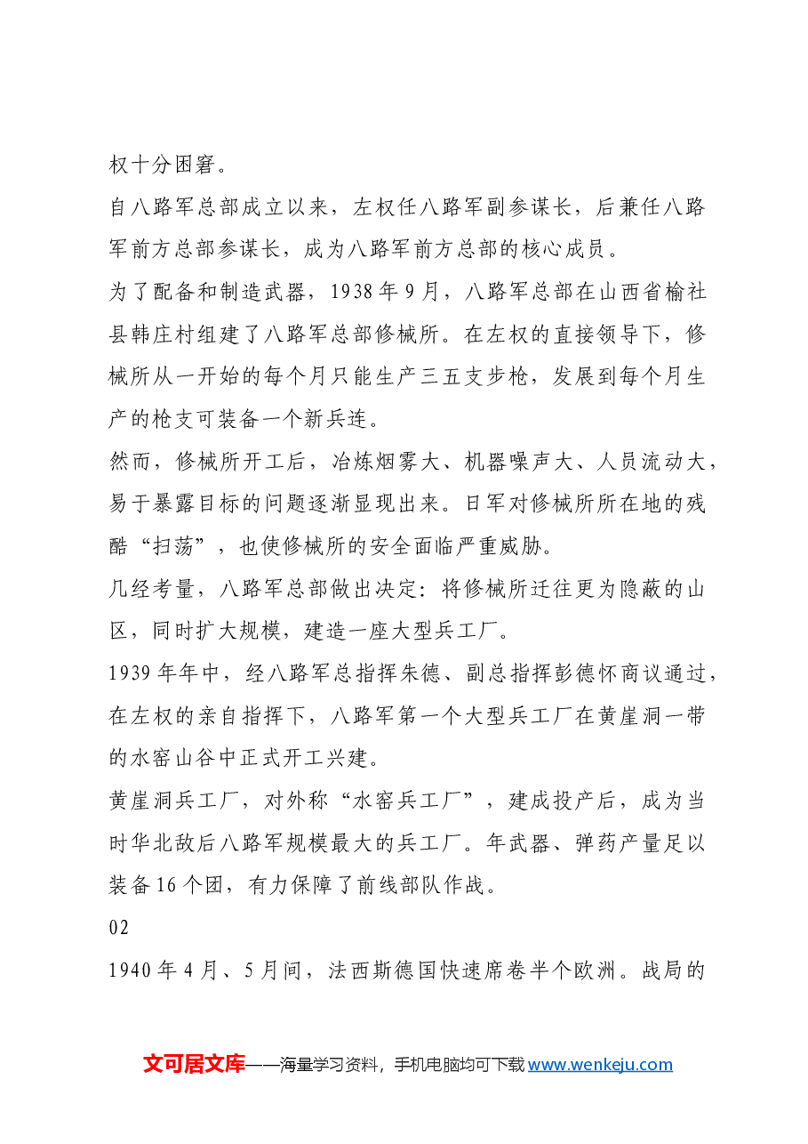 红色故事:他为抗战流尽最后一滴血,毛泽东亲笔题写挽词!.docx,第2页预览