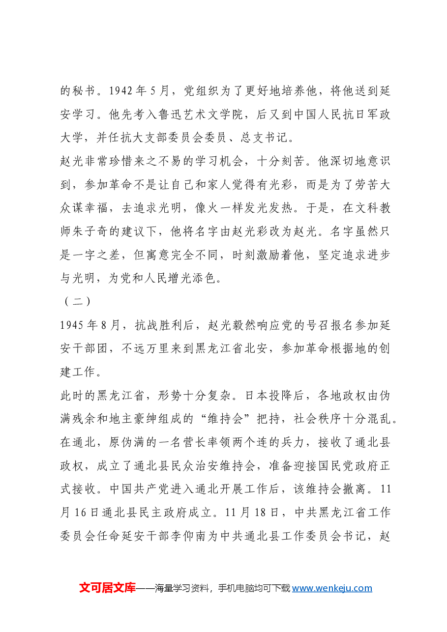 红色故事：一束闪亮而夺目的光.docx，第3页预览