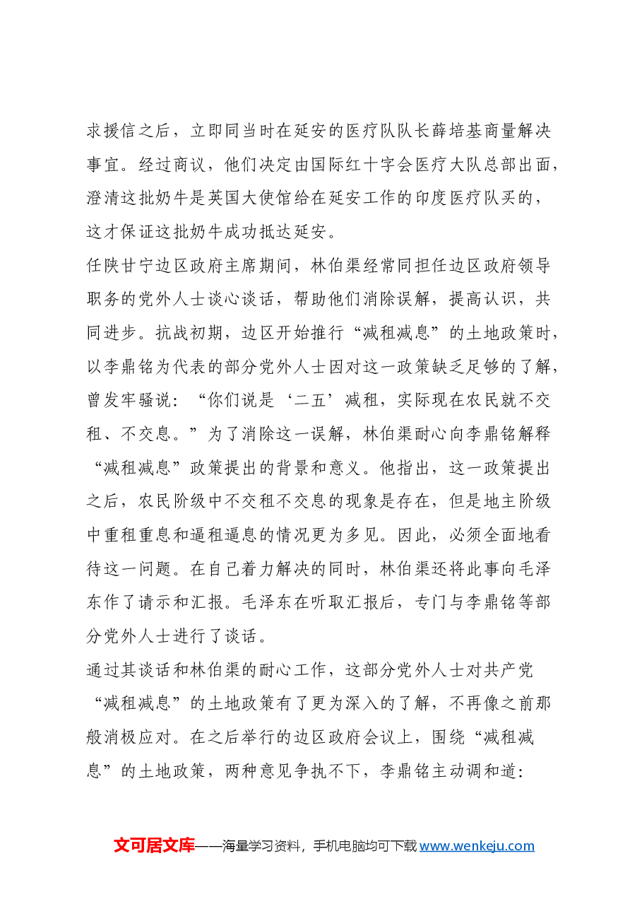 红色故事:林伯渠积极同党外人士交流.docx,第2页预览