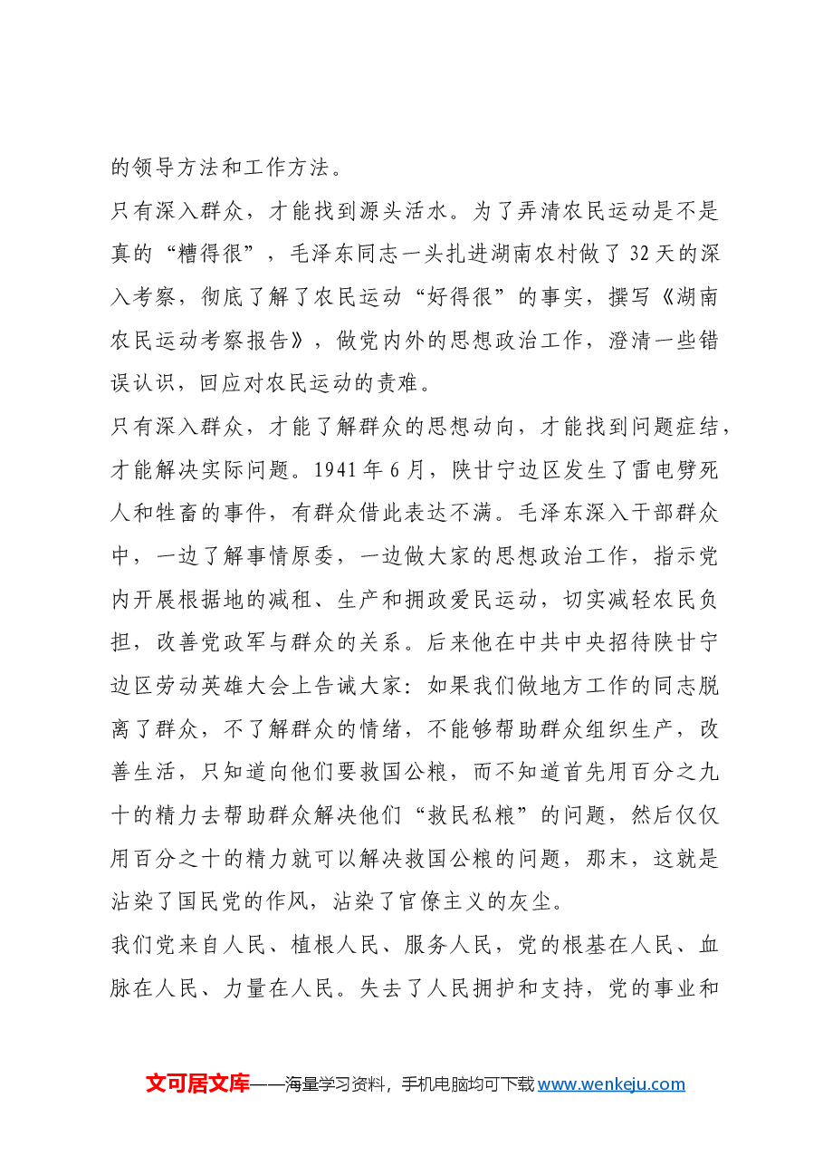 红色故事：思想政治工作的“钥匙”.docx，第4页预览
