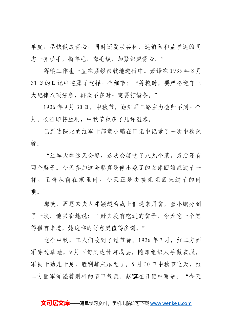 红色故事:长征路上的中秋.docx,第3页预览