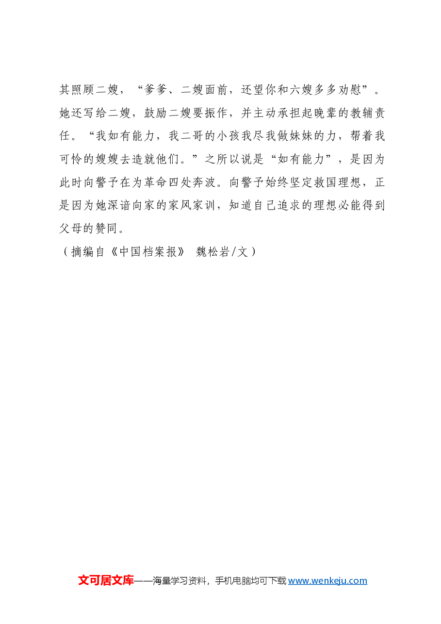 红色故事:向警予家书:为家解忧 为国赴命.docx,第3页预览