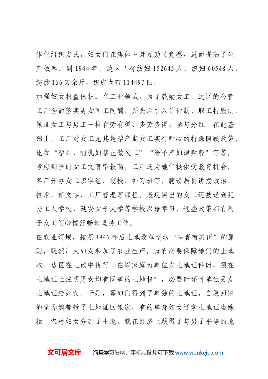 红色故事：陕甘宁边区如何组织动员妇女参加劳动.docx，第4页预览