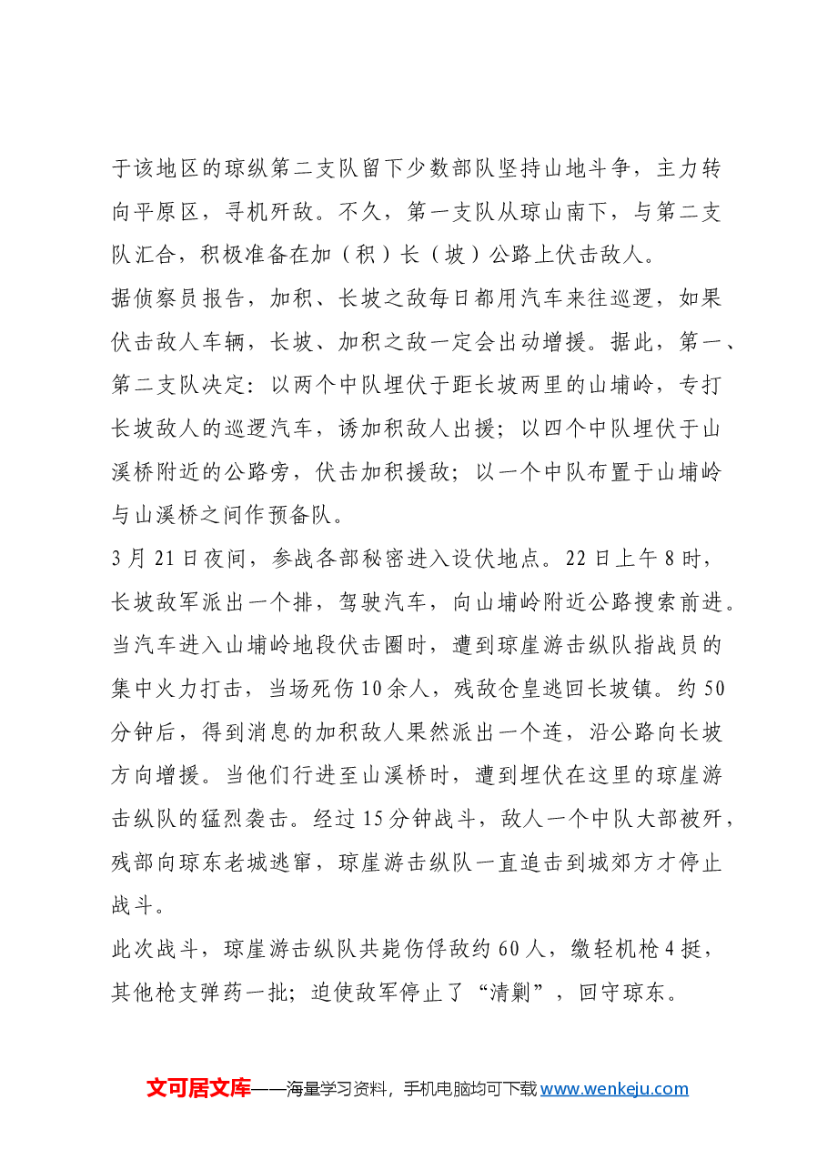 红色故事:加(积)长(坡)公路伏击战.docx,第2页预览
