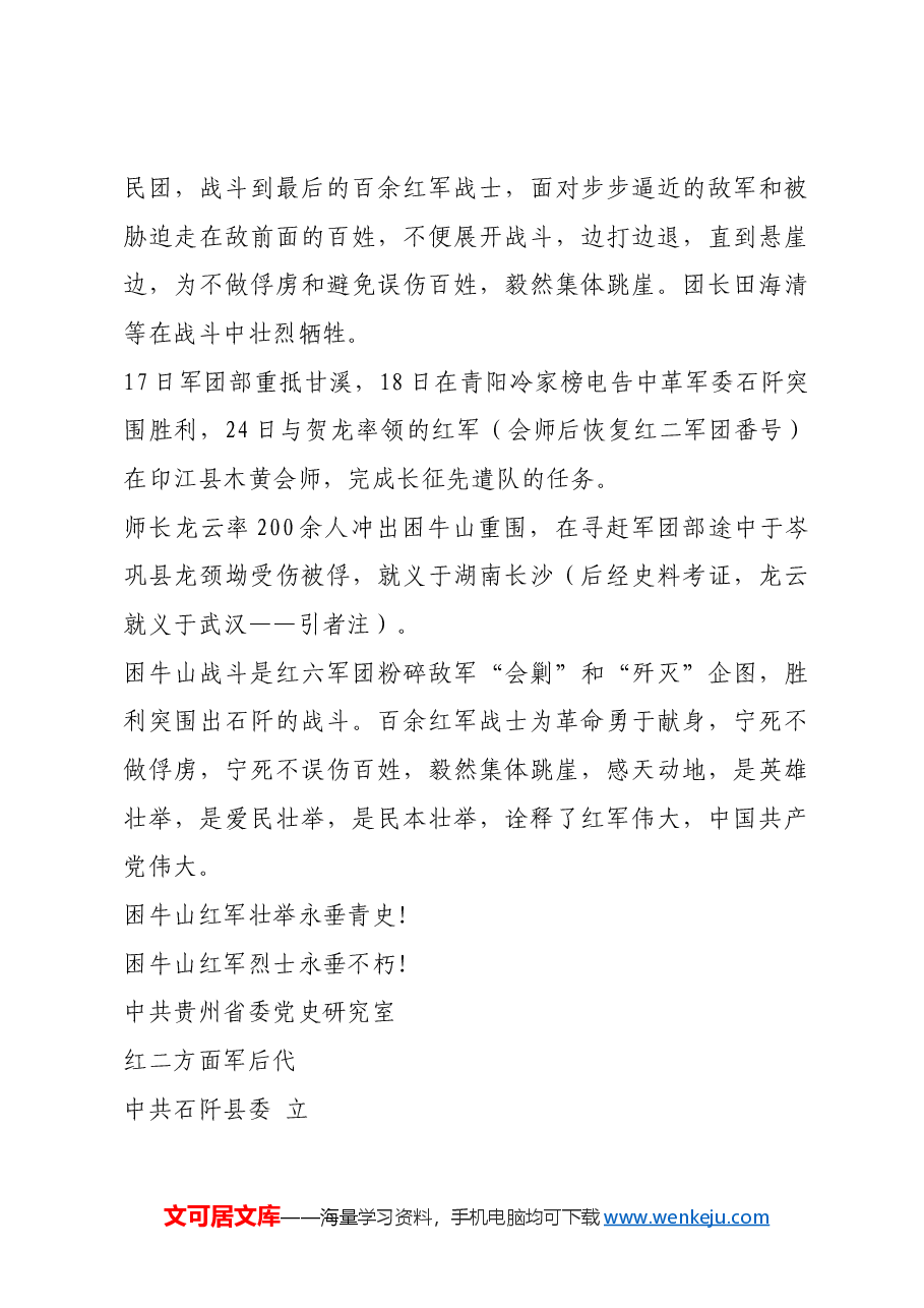 红色故事:集体跳崖的英雄壮举.docx,第2页预览