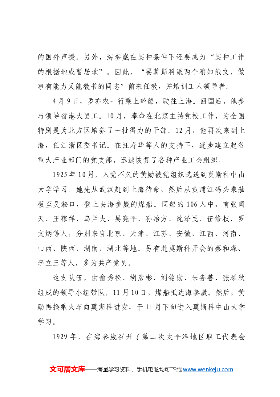 红色故事:上海:红色码头记忆.docx,第3页预览