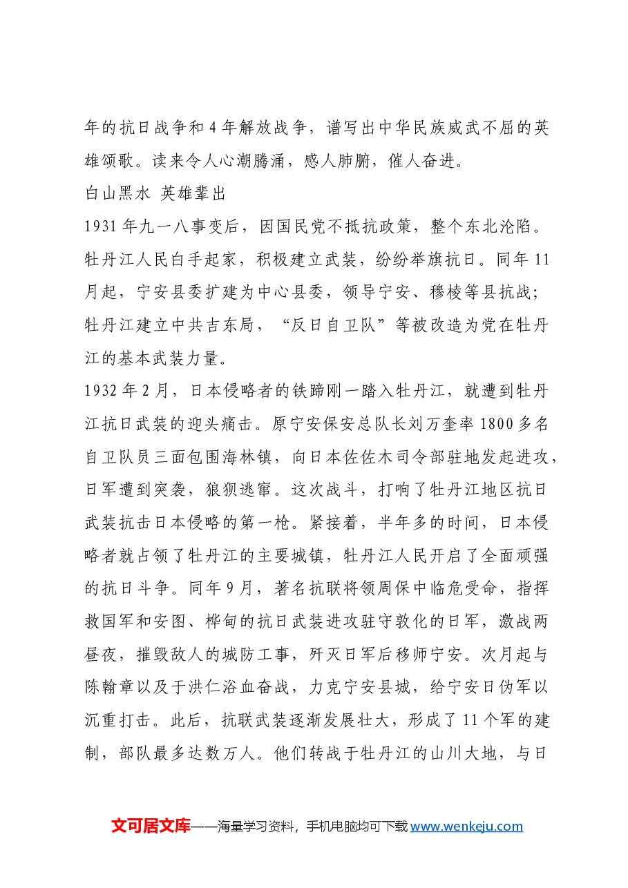 红色故事:血洒牡丹江 丹心照日月.docx,第3页预览