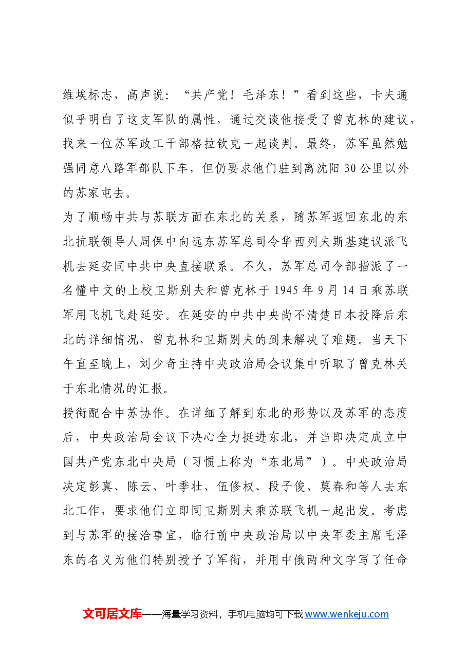 红色故事:抗战胜利后东北局领导人的一次授衔.docx,第3页预览