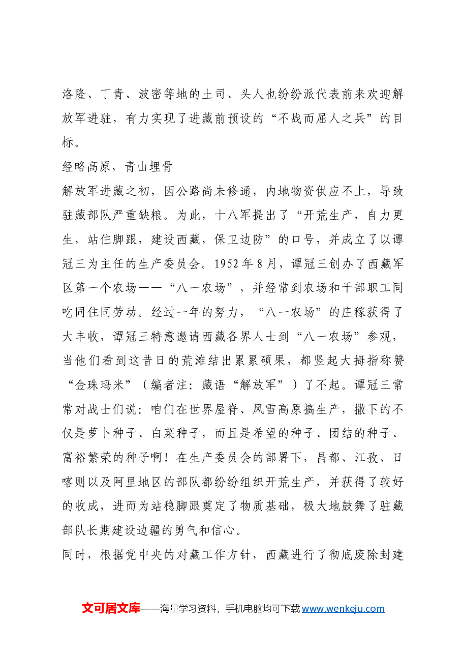 红色故事:谭冠三中将:一腔热血洒高原.docx,第4页预览