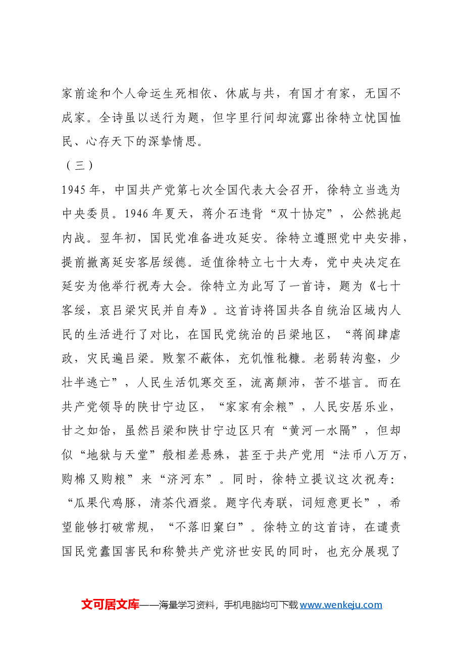 红色故事:徐特立诗中的忧国恤民.docx,第4页预览
