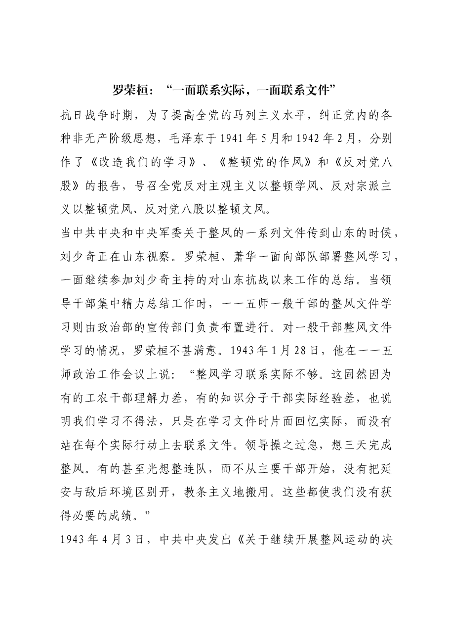 红色故事:罗荣桓:“一面联系实际,一面联系文件”.docx,第1页预览