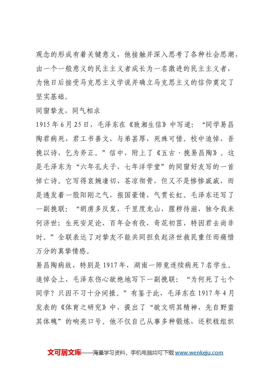 红色故事:毛泽东诗词中的青春意气.docx,第3页预览