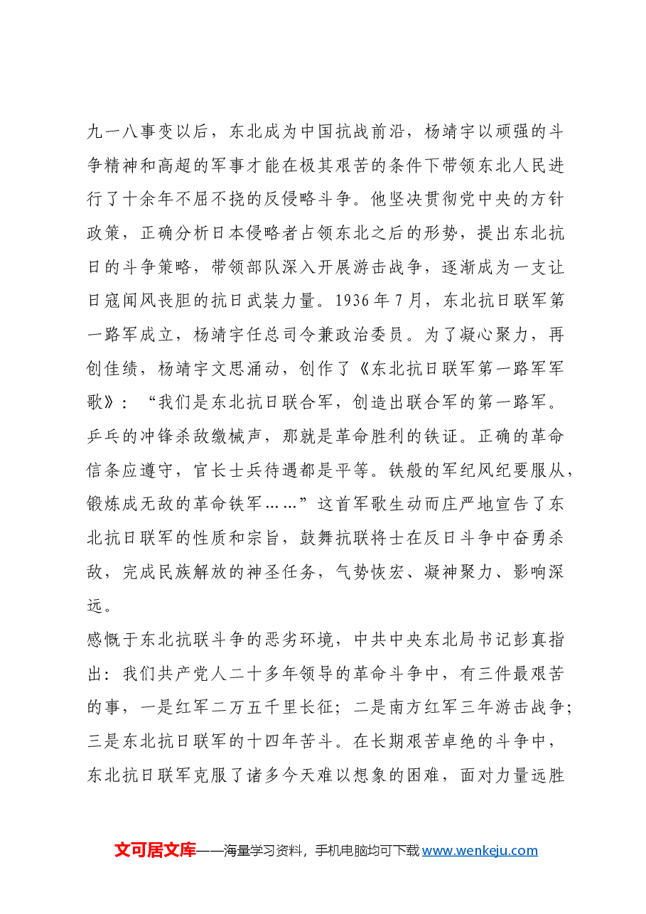 红色故事:杨靖宇诗歌中的坚贞不屈.docx,第3页预览
