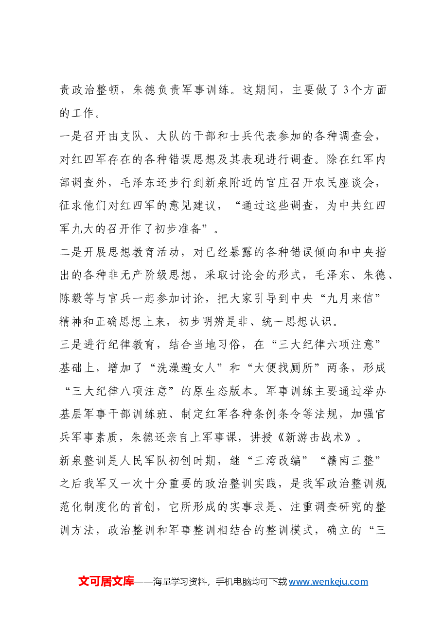 红色故事:新泉整训:我军政治整训规范化制度化的首创.docx,第3页预览
