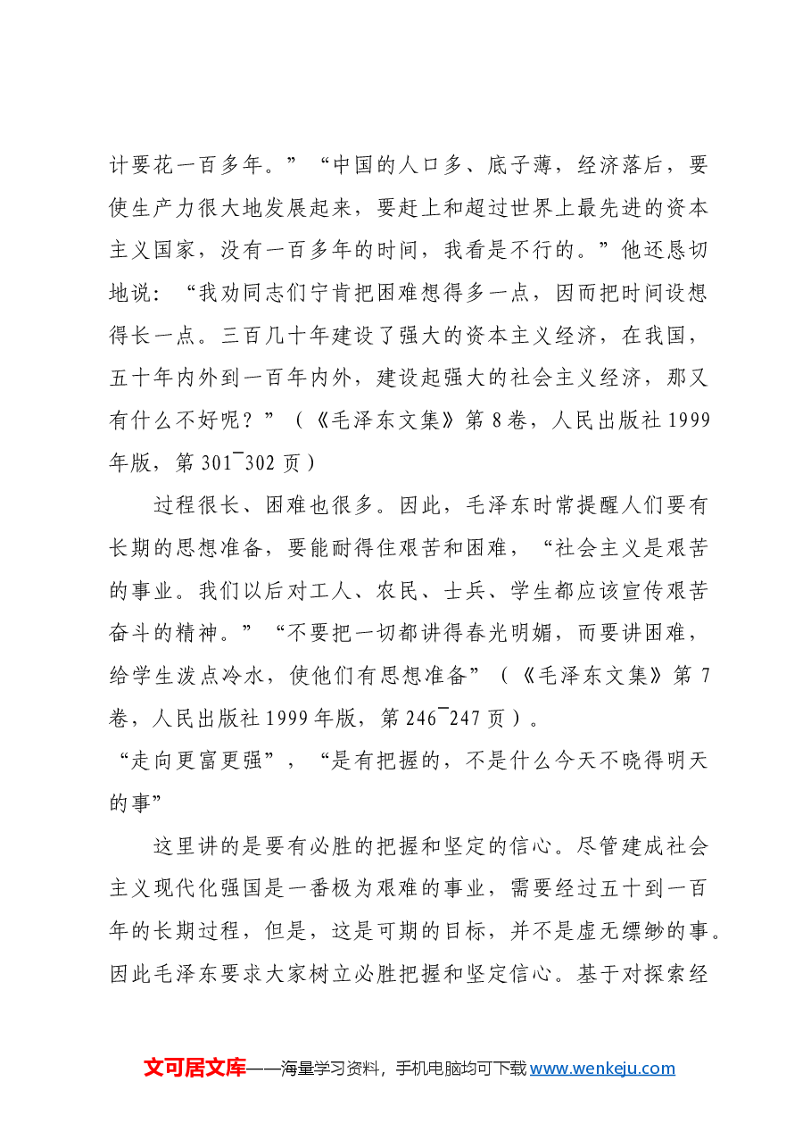 红色故事:“我们的目的一定能够达到”.docx,第4页预览